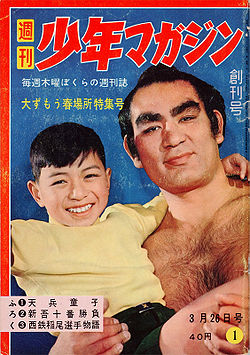 Shōnen Magazine first issue.jpg