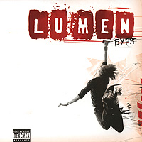 Обложка альбома «Буря» (Lumen, 2007)
