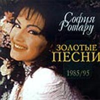 Обложка альбома «Золотые песни 1985/95» (Софии Ротару, 1995)