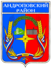 Coat of Arms of Andropovskii rayon.gif