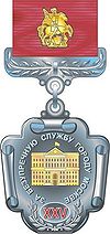 Znak otlicia XXV let Moskva.JPG