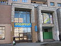 Teatr Sankt-Peterburg 2011 3134.jpg