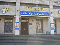 Teatr Sankt-Peterburg 2011 3137.jpg