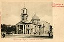 St.Serge's Cathedral in St Petersburg on old postcard 1900s.jpg