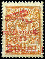Air-mail stamp the Far East. 1923.jpg