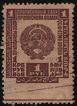 Stamp of registration. USSR.jpg