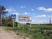 Road sign Blizhnee Borisovo.jpg