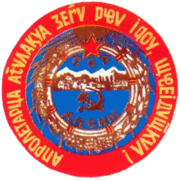 Coat of arms of the Abkhazian SSR.png