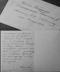Nicholas II of Russia note 1914-07-14.jpg
