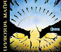 Обложка альбома «Иллюзия: Майя» (Седьмая раса, 2006)