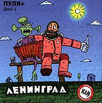 Обложка альбома «Пуля+» (Ленинград, 2001)