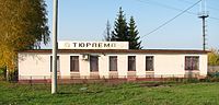 The administrative building at the station in Chuvashia Tyurlema.jpg