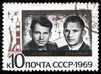 Почтовая марка СССРпосвященная полету КА "Союз-6"