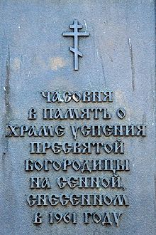 Sankt Petersburg Maria-Himmelfahrt-Kathedrale Schild.jpg