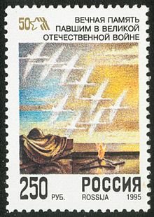 Stamp Russia 1995 50 years of Victory.jpg