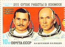 Валентин Лебедев (справа) на почтовой марке СССР