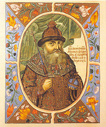 Михаил I Федорович Романов