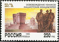 Stamp Russia 1995 Konclager.jpg