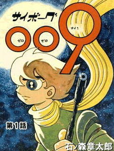 Cyborg 009 and the Monster Wars.jpg