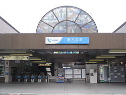 Karakida Station1.jpg