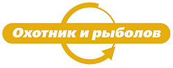 Logo Ohotnik i rybolov.jpg
