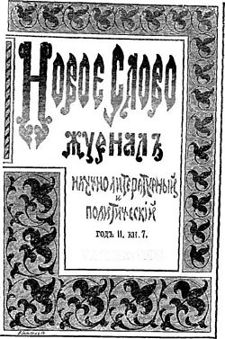 Novoe slovo 1897 7 cover.jpg