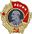 Орден Ленина  — 1956