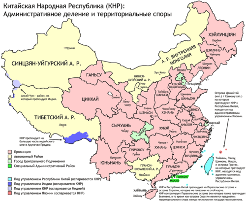 Административное деление и территориальные споры КНР
