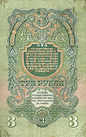 3roubles1947a.jpg